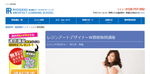 諒設計アーキテクトラーニングのレジン資格W取得講座もおすすめ