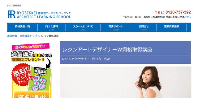 諒設計アーキテクトラーニングのレジン資格W取得講座もおすすめ