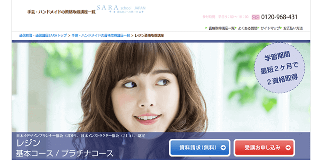 SARAスクールジャパンのレジン資格基本・プラチナコース